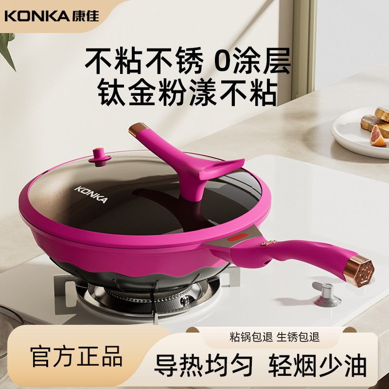 KONKA康佳钛金不粘无涂层家用炒菜锅轻烟少油燃气电磁炉通用炒锅