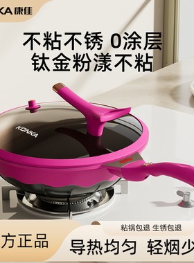 康佳钛金粉漾炒锅无涂层不粘炒锅