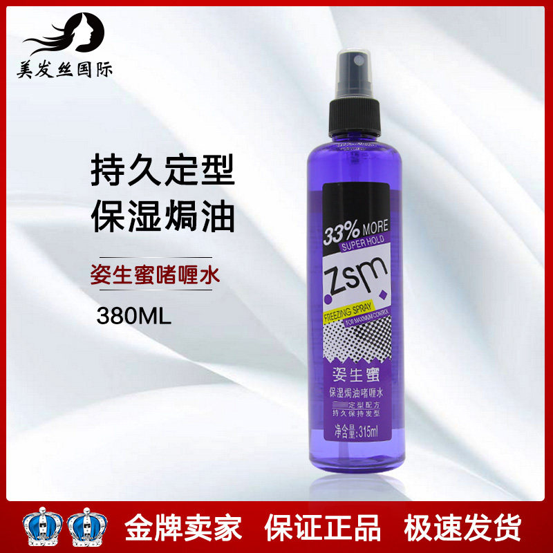 保湿焗油啫喱水喷雾定型发胶