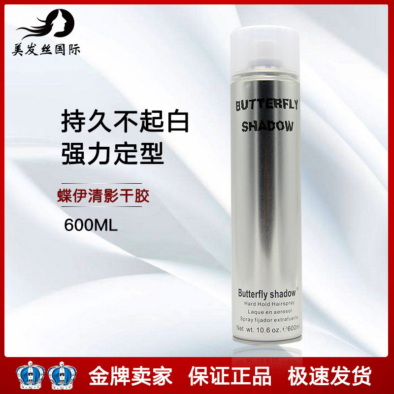 男士定型持久雪雅璐蝶伊清影发胶