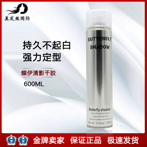 男士定型持久雪雅璐蝶伊清影发胶