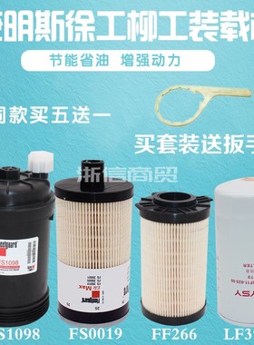 FS1098 FS20019 FF266柴滤柴油滤芯适配徐工200/215D柳工挖机机滤