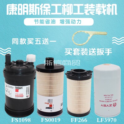 FS1098 FS20019 FF266柴滤柴油滤芯适配徐工200/215D柳工挖机机滤