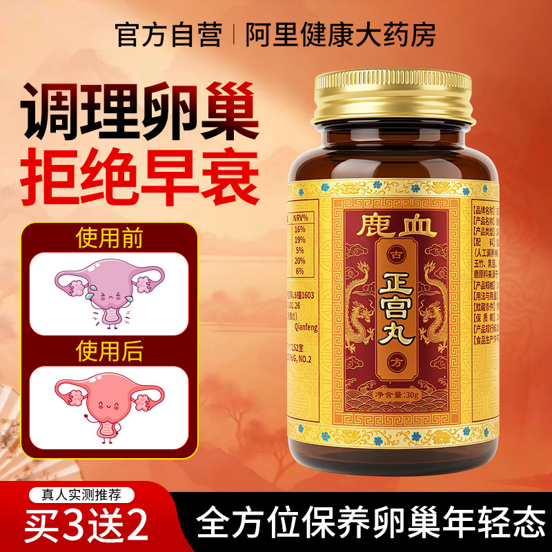 更年保养卵巢功能早衰宫寒淤堵停经延缓衰老保养女生补雌激素调理