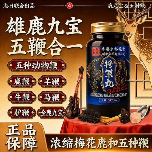 【日区正品】鹿九宝五鞭滋补男士