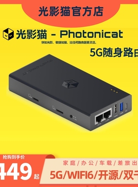 光影猫4G/5G全网通插卡路由器随身WiFi6无线路由器全网通5GCPE