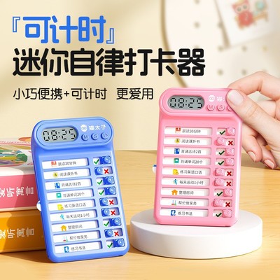 猫太子迷你儿童自律打卡器时间管理目标制定自律学习打卡表计划