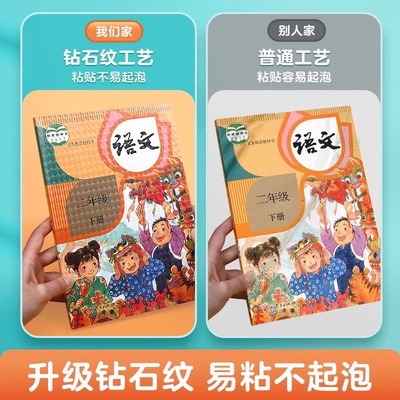 包书皮贴纸钻石纹自粘书套中号大号小号透明磨砂