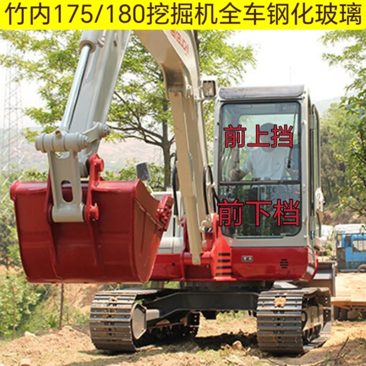 竹内175/180挖掘机挖机驾驶室钢化玻璃前后挡风右推左门整块左后