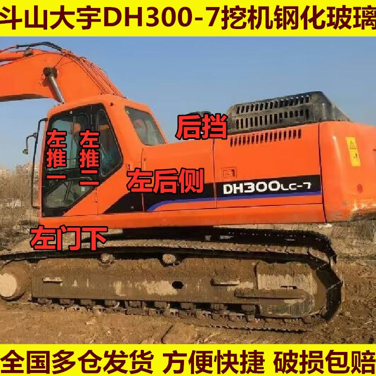 斗山大宇dh300挖掘机钢化玻璃钩机驾驶室前后挡左门后侧玻璃