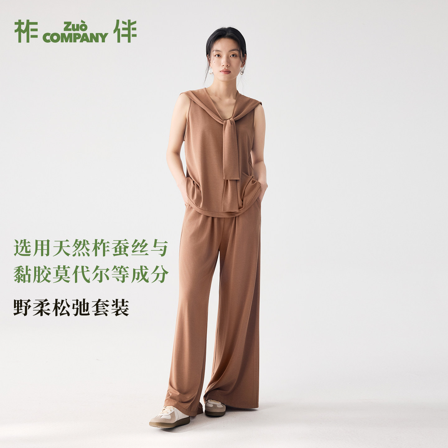 懒人披肩背心松弛长裤柞蚕丝套装