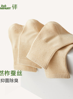 柞伴｜自然柞蚕丝防臭透气亲肤原色中筒袜长袜男女袜子