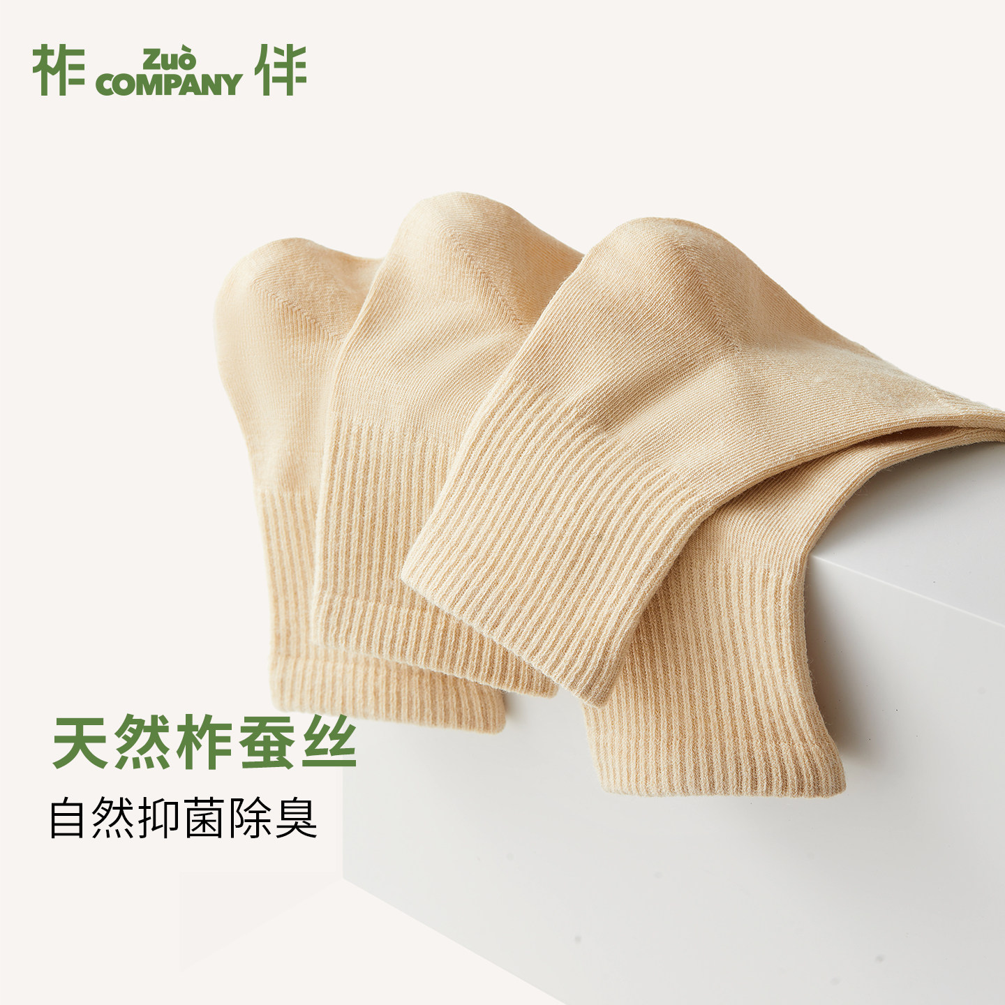 柞蚕丝抑菌防臭透气亲肤中筒袜
