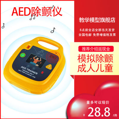 钰学模拟除颤仪AED训练机