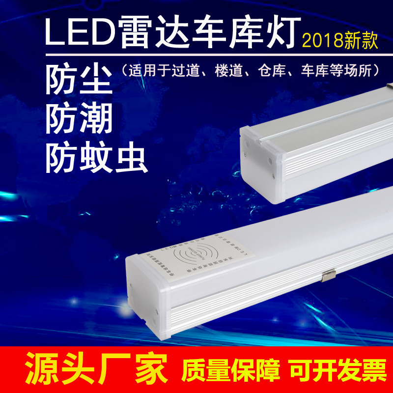 雷达感应智能条形LED日光灯