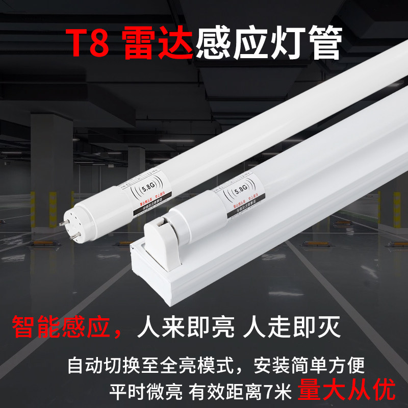 5.8G雷达人体感应1.2米灯管车库