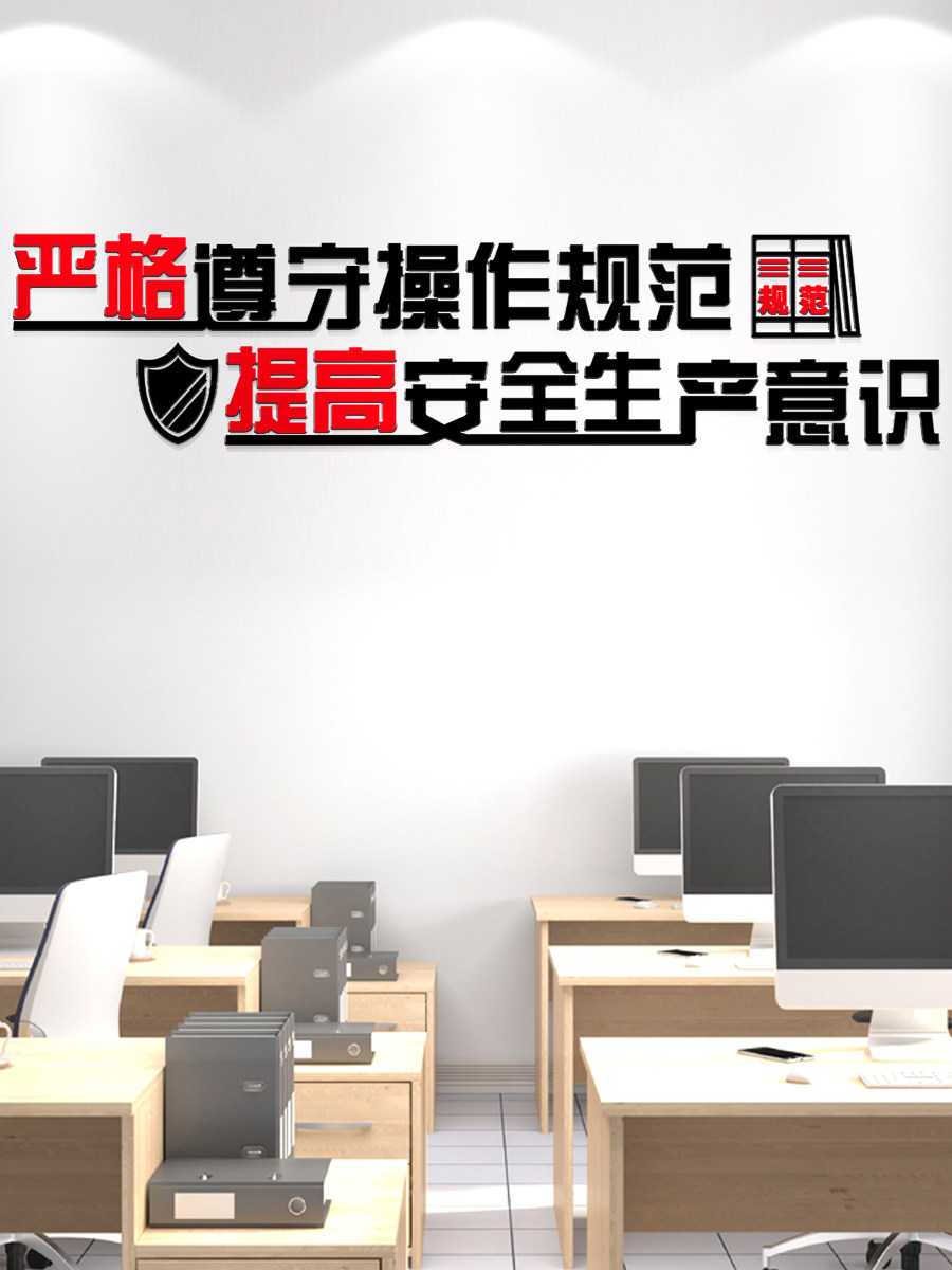 亚克力3D立体公司生产安全文化墙贴定制企业推广安全标签文字墙贴