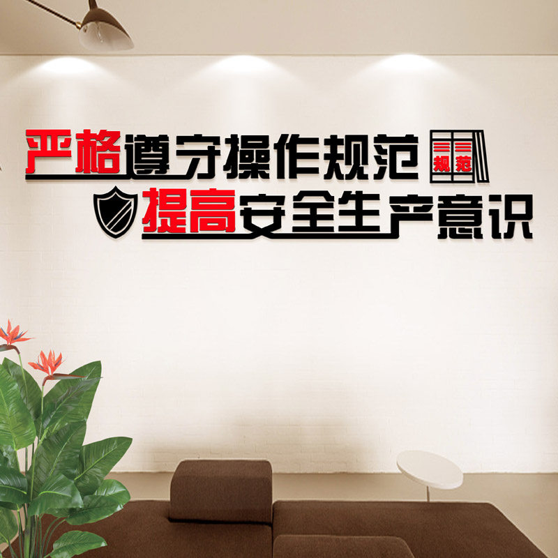亚克力公司生产安全文化墙贴定制图片