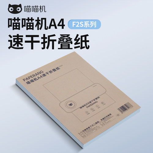 喵喵机a4喵喵机热敏速干