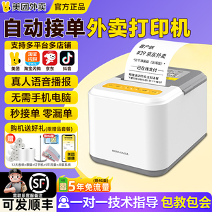 美团MT58外卖打印机云自动接单4G饿了么外卖订单WiFi蓝牙扫码点餐神器切纸真人语音热敏打单机餐饮收银出单机