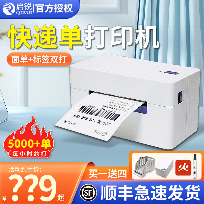 启锐qr368bt/488快递打单机一联单快递单打印机奇瑞588电子面单热敏纸