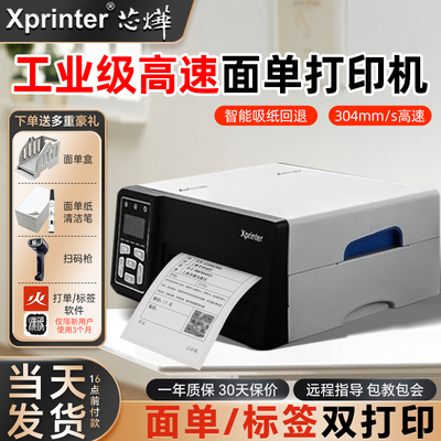 芯烨XP-D489B工业级高速快递打印机电子面单打单机微商电商E邮宝快递打印机电脑通用版热敏不干胶条码标签机