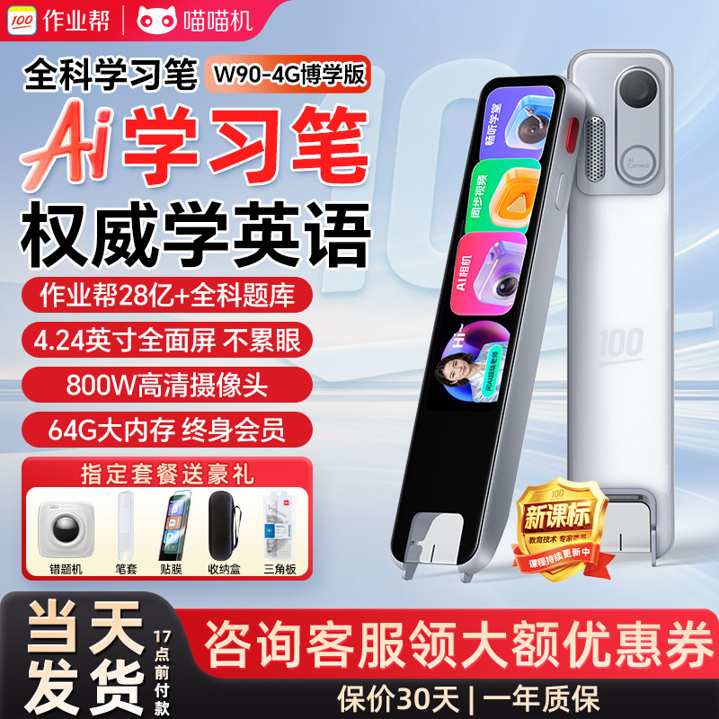 作业帮辅导机词典笔S2PRO全科学习笔W90英语学习扫描笔小学生初高中生点读笔单词笔电子词典翻译机扫读笔