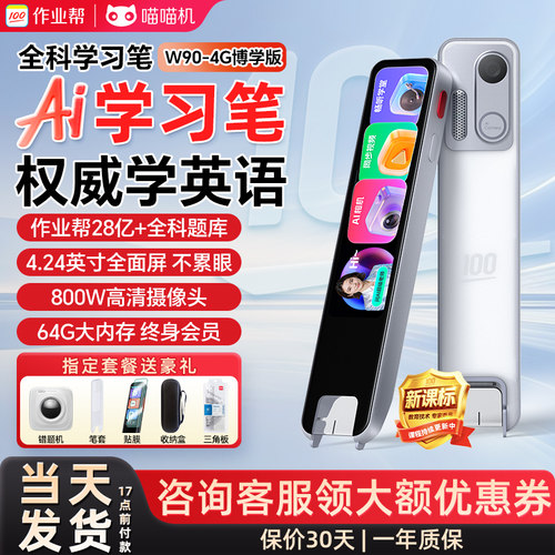 作业帮碳氧全科学习笔词典笔