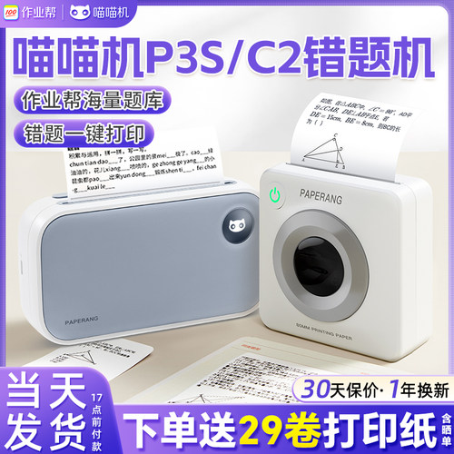 作业帮喵喵机学生错题打印机