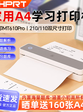 汉印MT610家用作业A4打印机手机蓝牙连接无线迷你便携学生用家庭试卷黑白热敏整理错题初中生宿舍不用加墨的