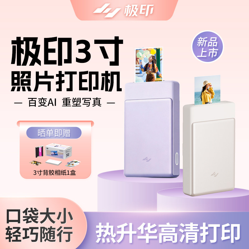 极印N3小型照片打印机无线蓝牙热升华相片拍立得可连手机高清专业彩