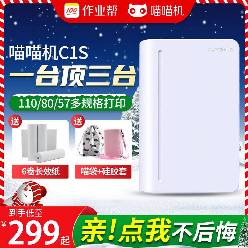 喵喵机错题打印机三代max宽幅高清学生打印机3代C1S错题整理家用小型口袋手机蓝牙作业帮打印机使用感如何?