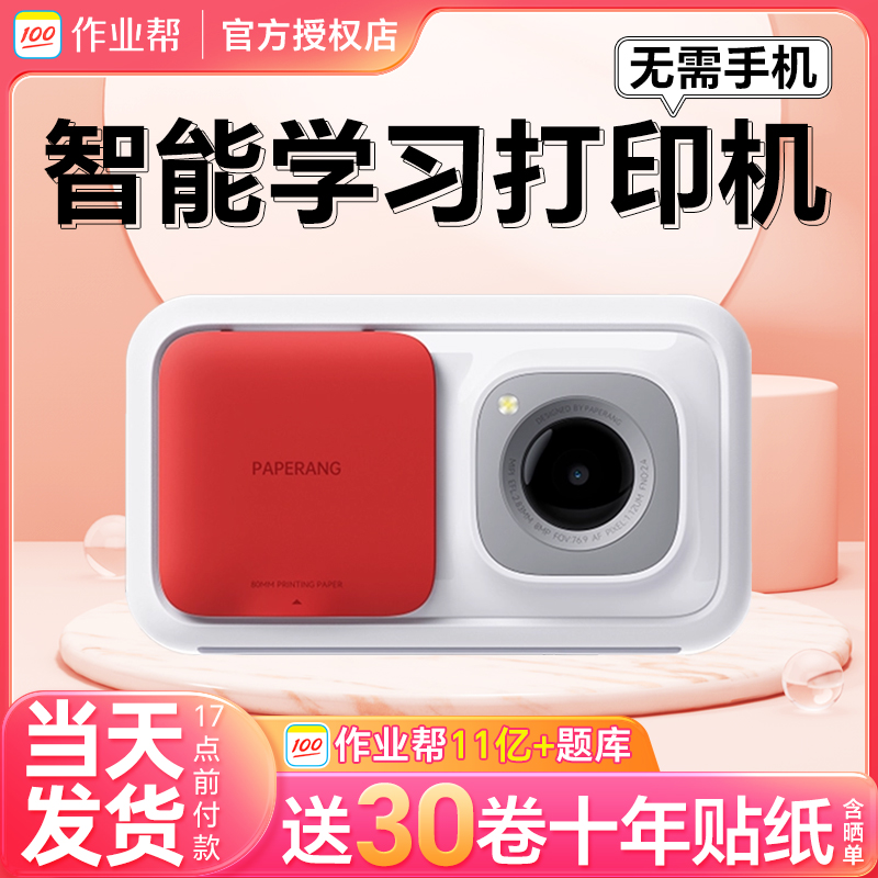 无需手机错题打印机N2作业帮喵喵机N1家用学习学生可拍照WIFI