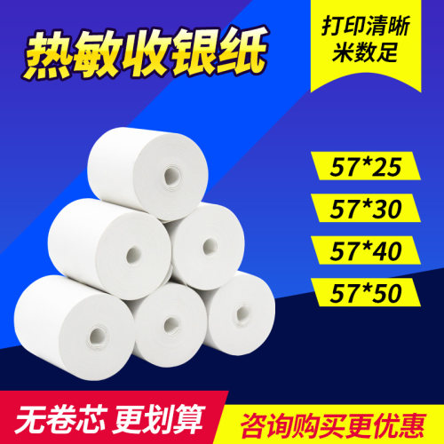 美团外卖通用票据打印纸