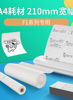 PAPERANG喵喵机F1官方打印纸A4尺寸热敏错题打印纸高清三防F1S专用打印纸