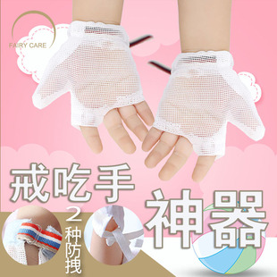 戒吃手指手套防吃手神器儿童戒手瘾防止吃拇指食指指头防咬手矫正