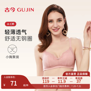 古今女士内衣小胸聚拢无钢圈文胸夏轻薄蕾丝透气防下垂胸罩 0H281