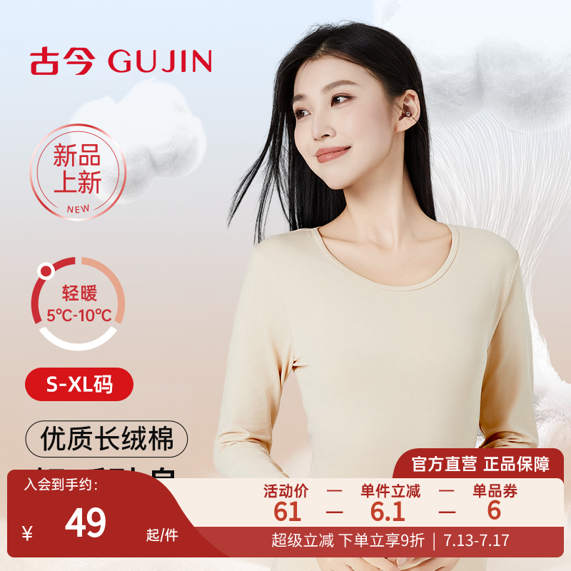 古今女士春季保暖内衣套装秋衣秋裤薄款修身防寒基础打底GDC36369