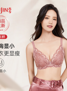 古今大胸显小深V聚拢内衣棉质杯里收副乳双色蕾丝文胸G2DA02502