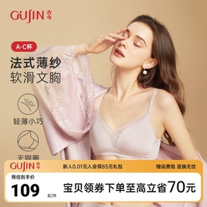 古今内衣女士小胸聚拢文胸轻薄透气亲肤大胸显小无钢圈胸罩0M8012