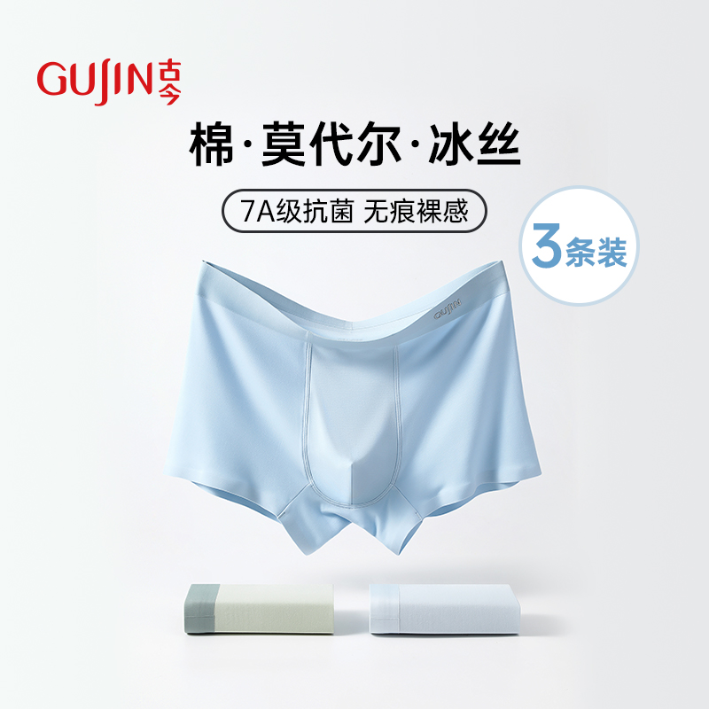 古今古今莫代尔简约男士内裤平角裤宽松四角裤透气抗菌裤头柔软