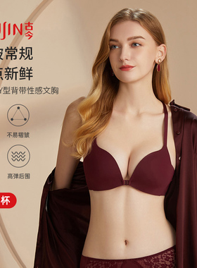 古今内衣女无钢圈胸罩Y肩带交叉美背性感聚拢无痕前扣文胸0M9035