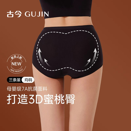 古今面膜裤女冰丝性感大码透气速干24新款薄7A抗菌内裤