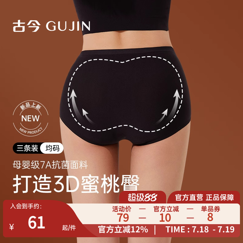 古今透气7A抗菌冰丝性感面膜内裤