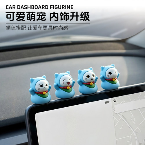 可爱招财猫桌面汽车摆件