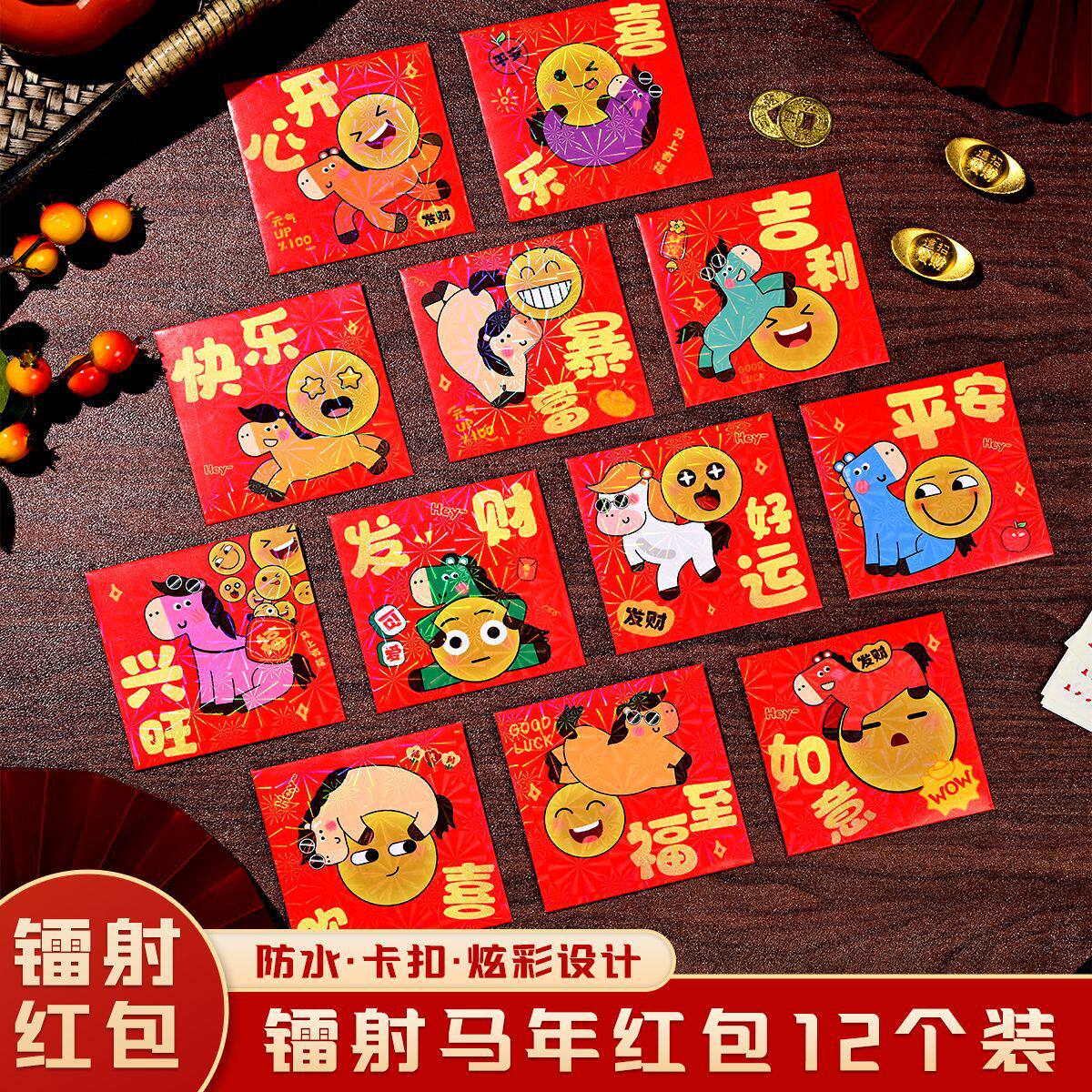 马年小红包新款烫金emoji表情趣味新年红包正方形加厚防水利是封