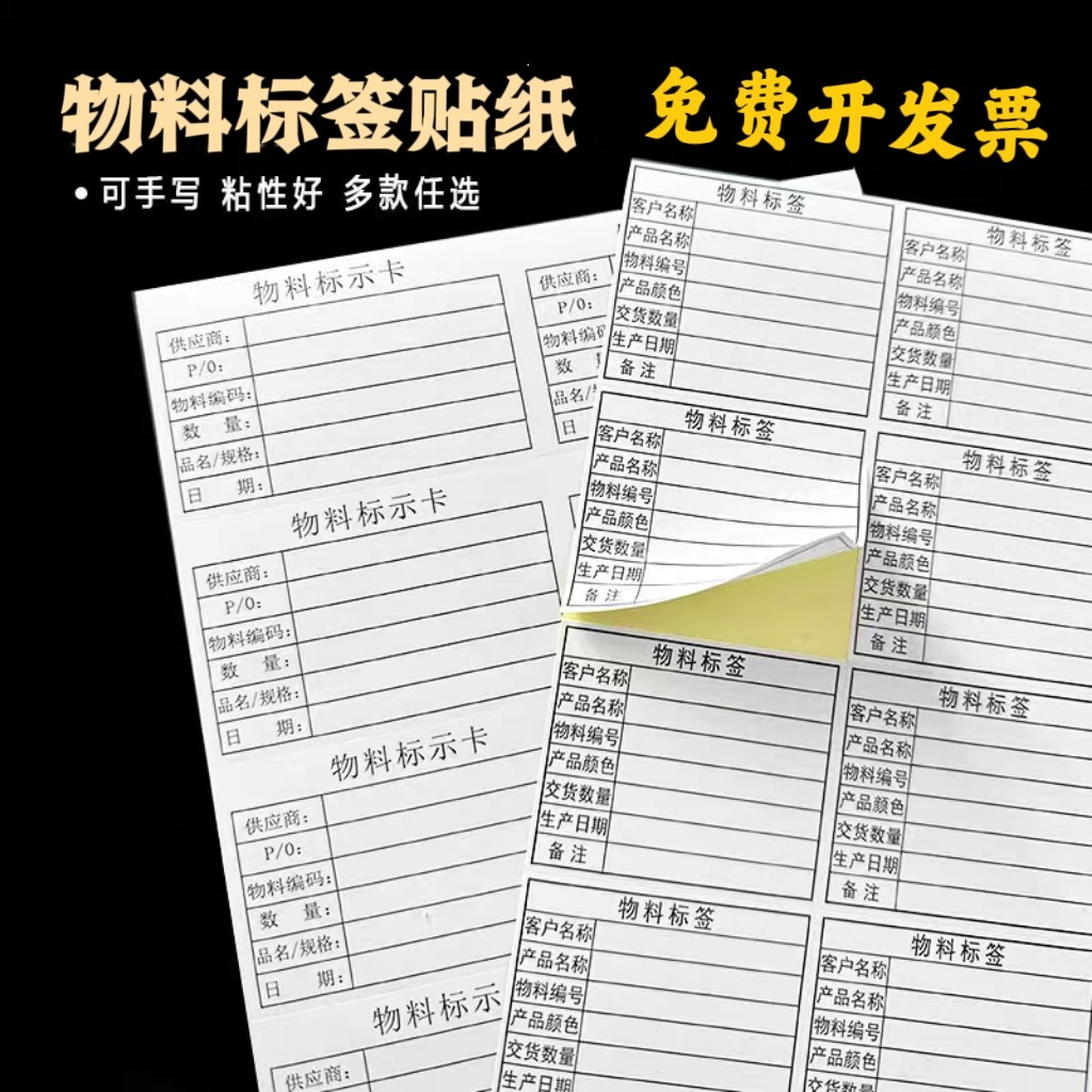 出货标签物料标识卡不干胶印刷仓库产品合格证贴纸标示商标