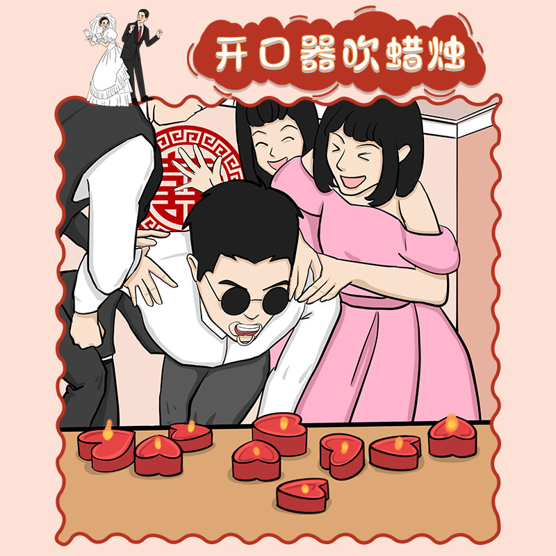 开口器吹蜡烛接亲道具大全搞笑整蛊堵门抢亲伴郎新郎游戏套装创意