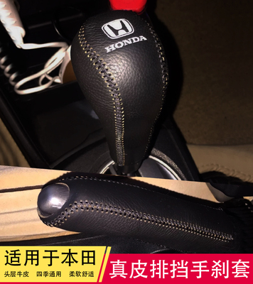 本田老款飞度自动挡真皮排挡套