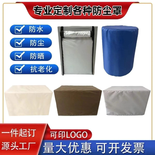 柜防护罩桌椅盖巾冰柜防晒保护套 定制空气能机器设备防雨防尘罩鞋